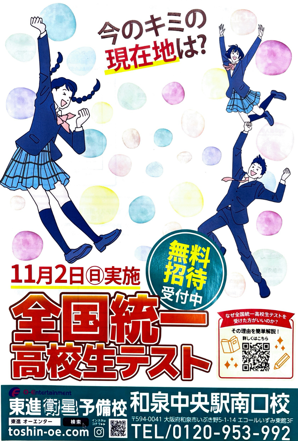 全国統一高校生テスト