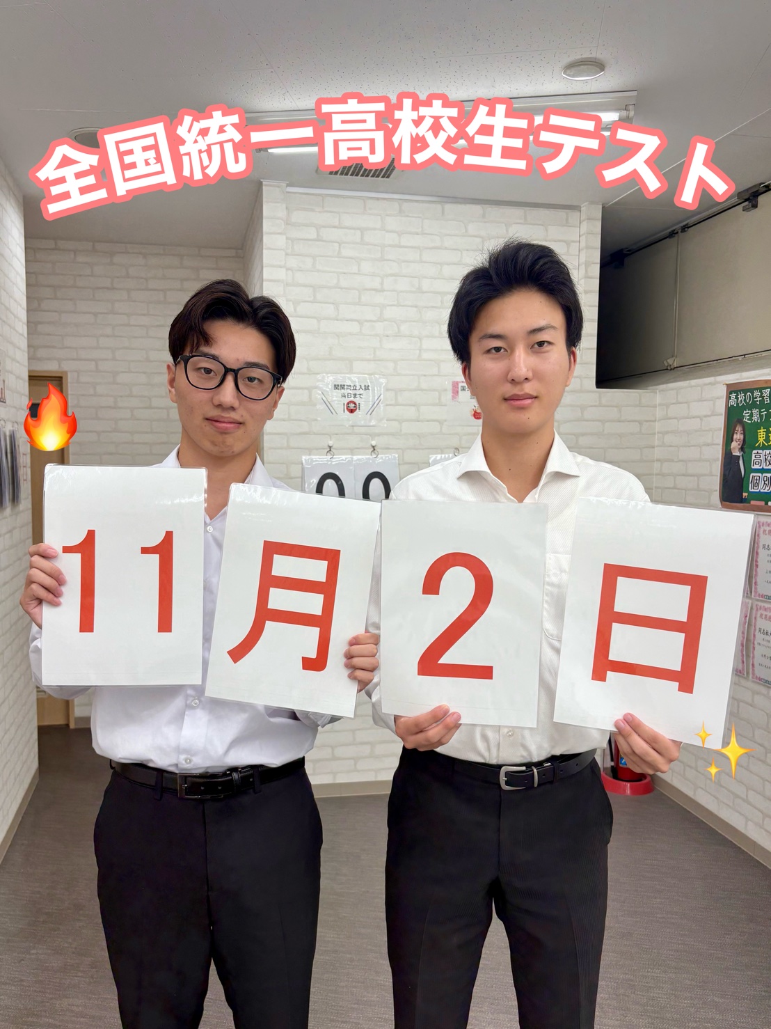 全国統一高校生テストお申込受付中！！