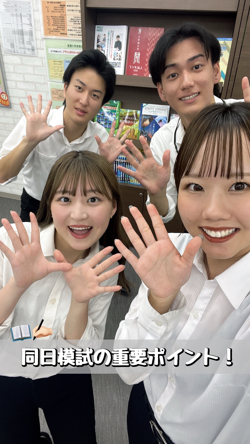 同日模試の重要ポイント