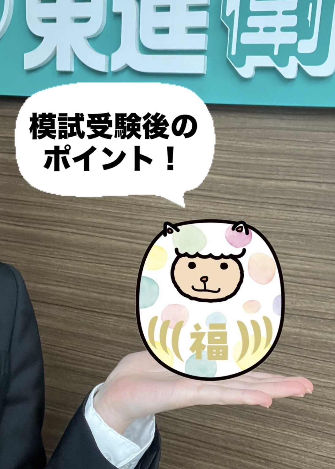 学力を「伸ばす」模試