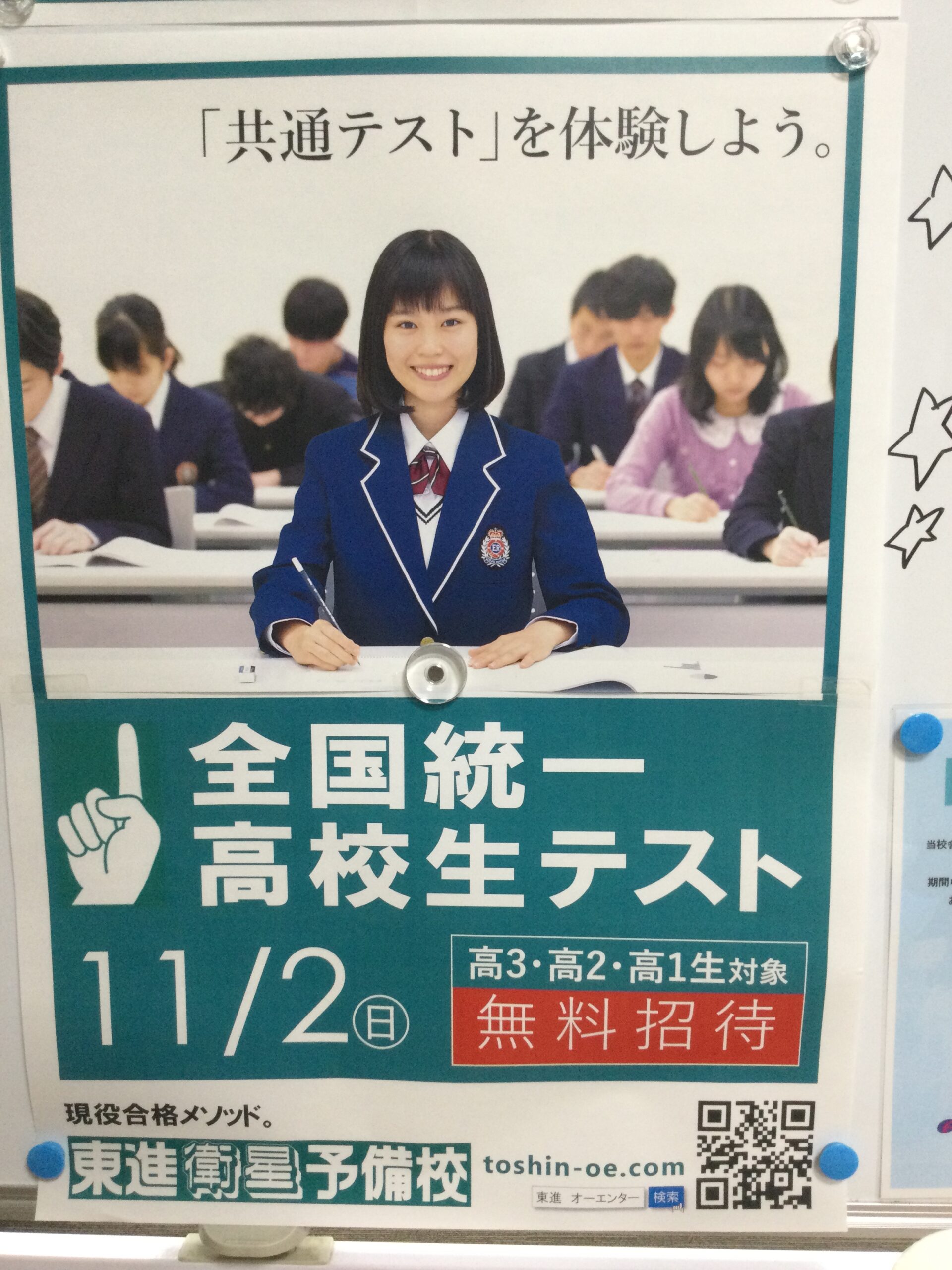 高校生テストの受験お疲れ様でした！