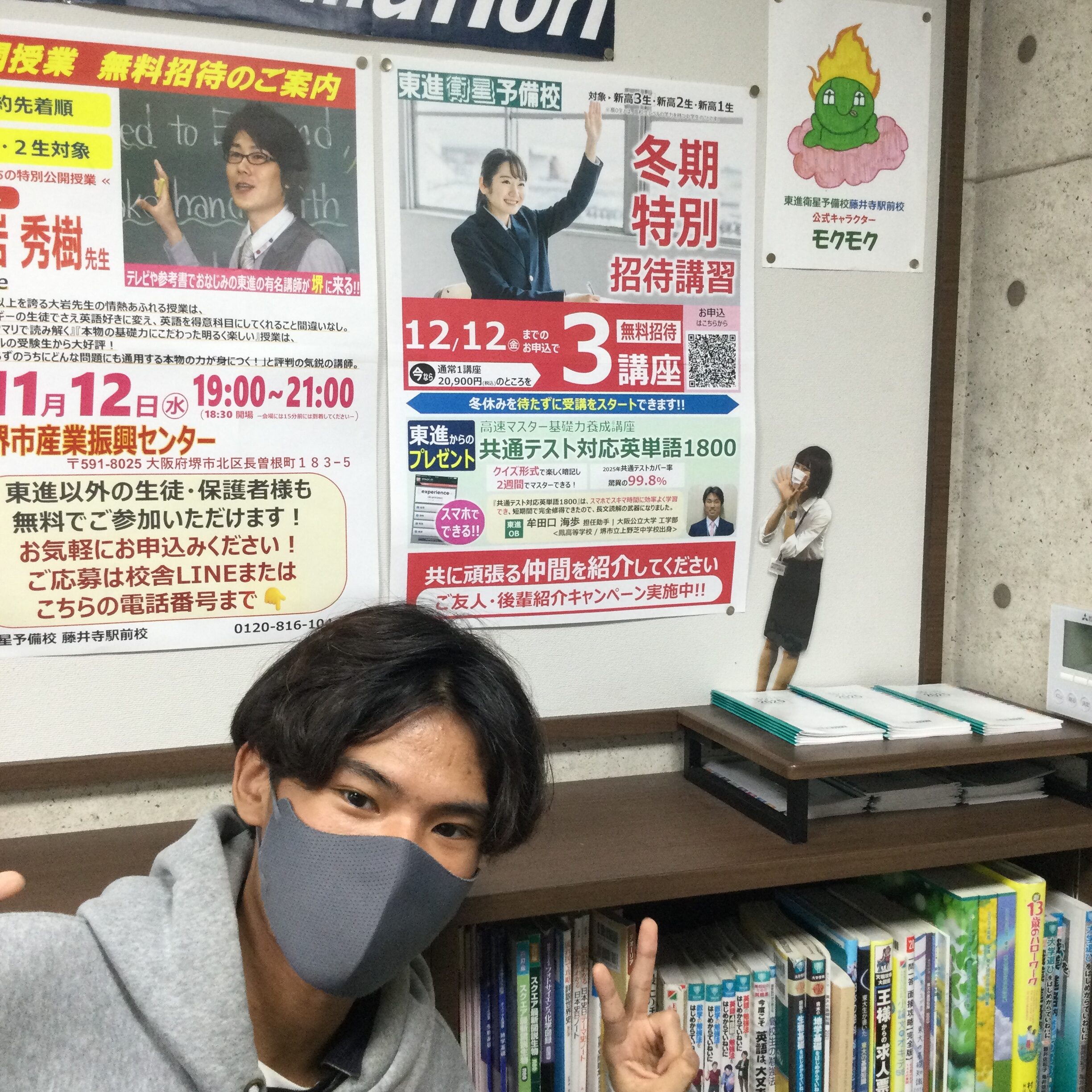 この冬こそは、冬期特別招待講習だ！！