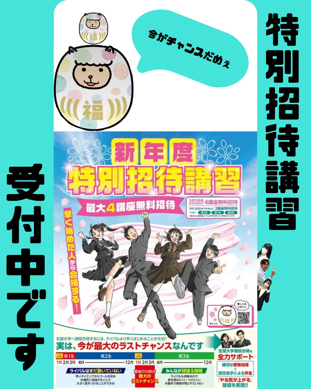 共通テストが終了しました。そして…