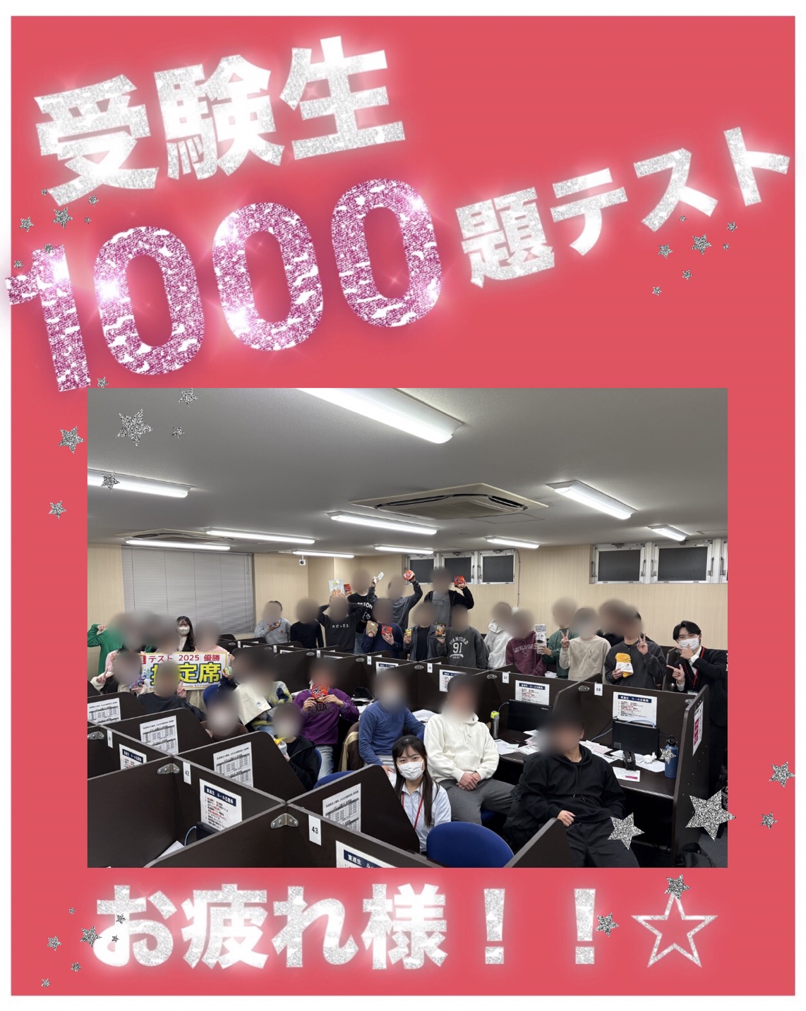 千題テストを実施しました！！！