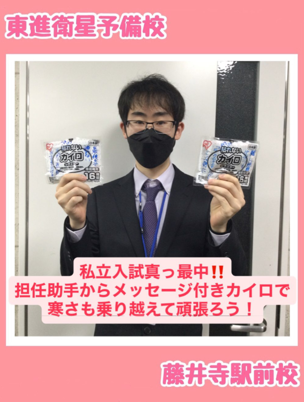 『貼れないカイロ』ならぬ『負けないカイロ』