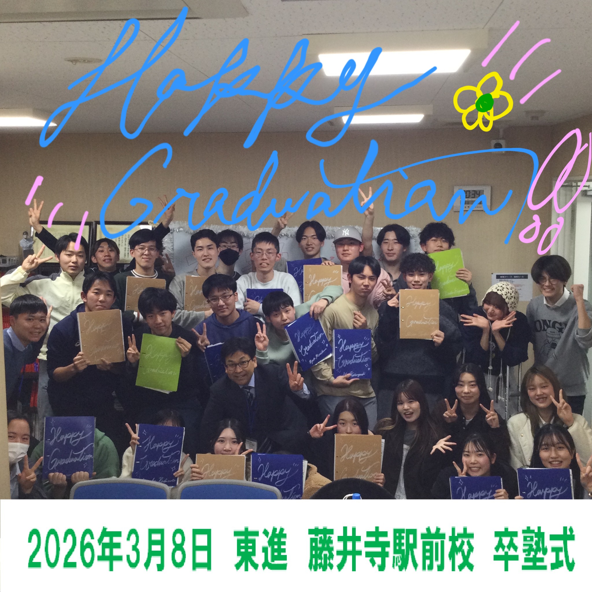 卒塾パーティーを実施しました！