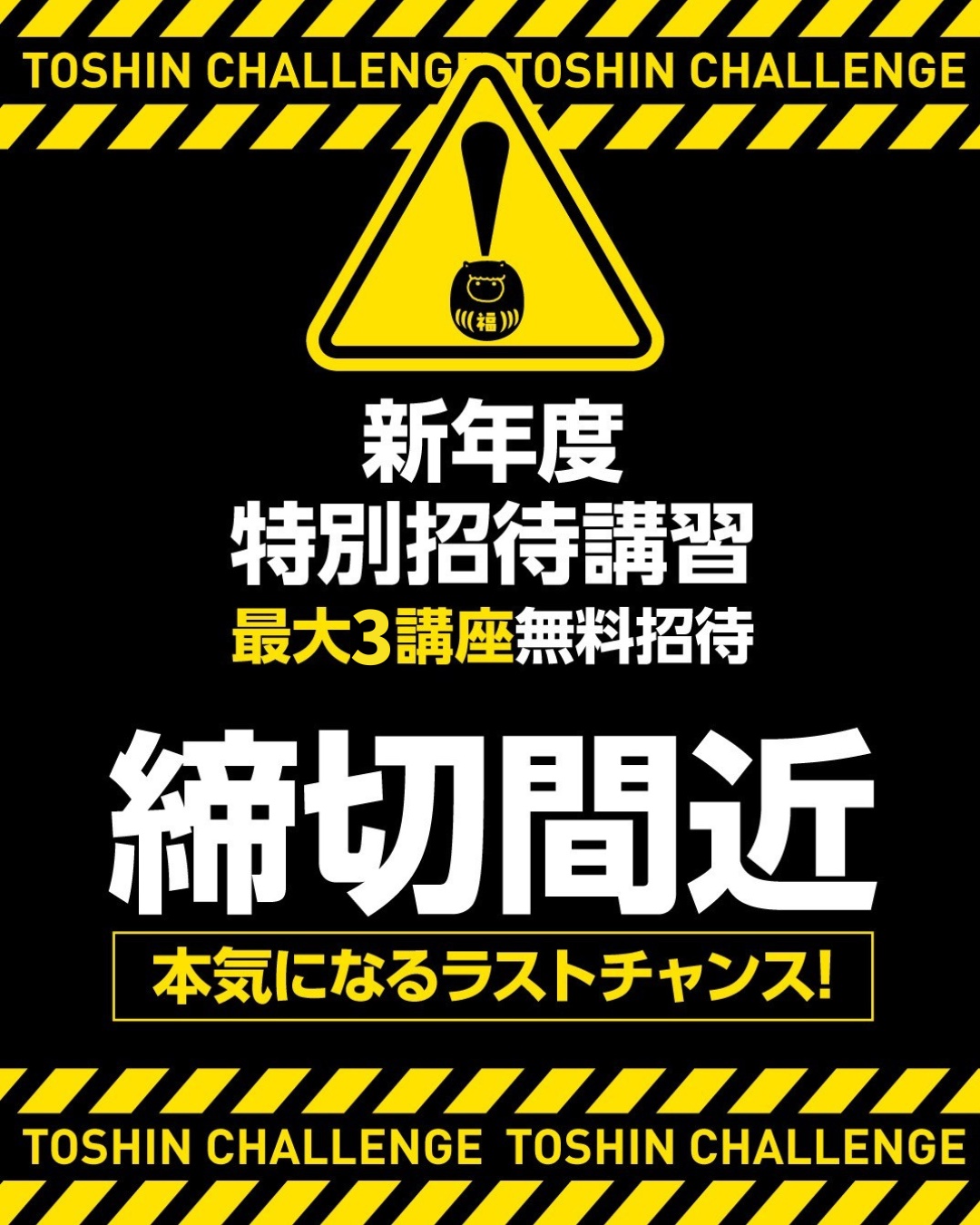 新年度招待講習３講座締め