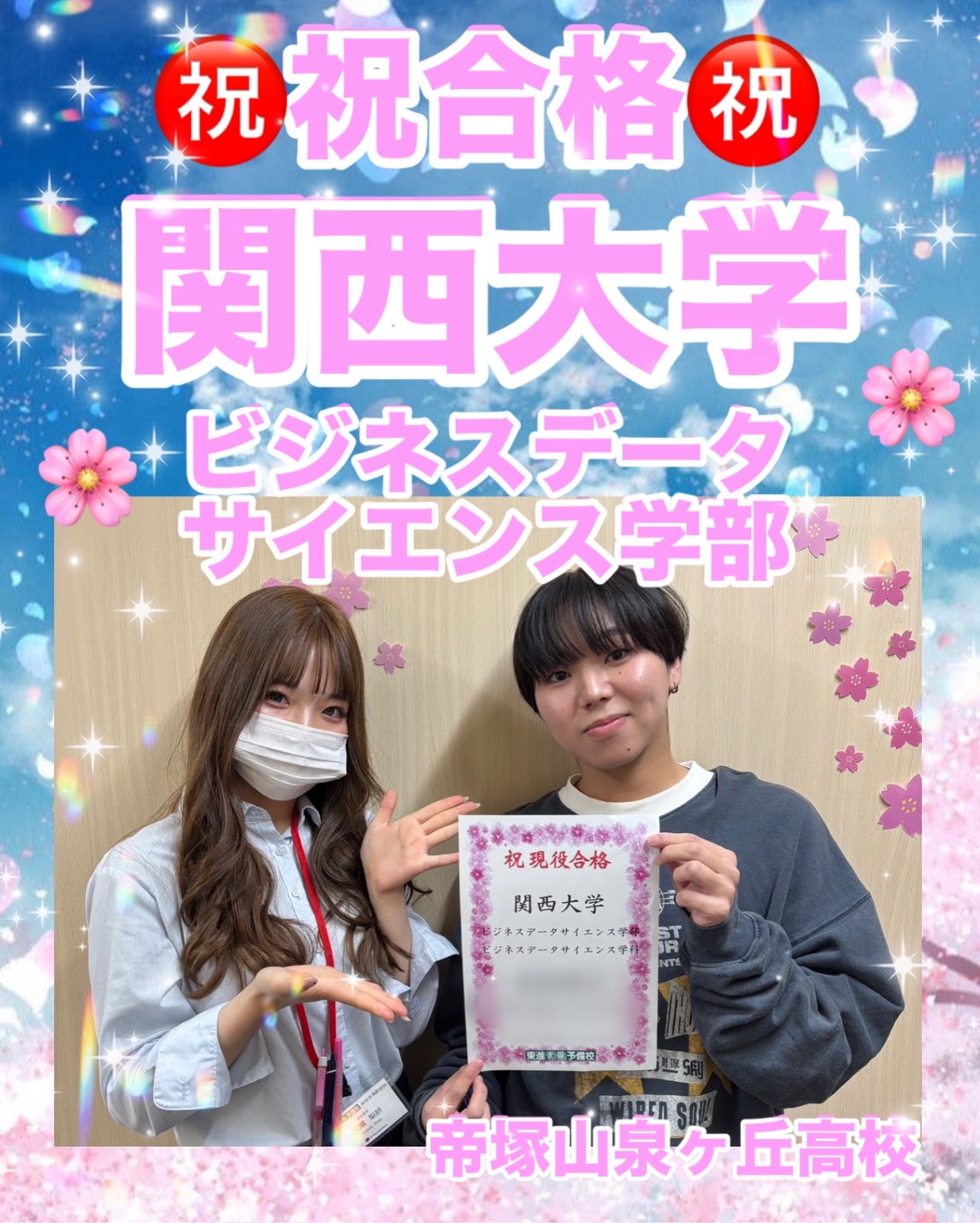 🌸合格速報🌸