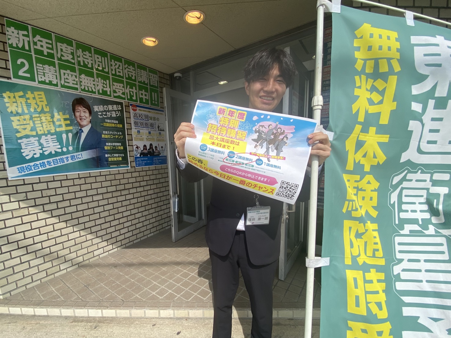 新年度特別招待講習2講座締め切りは本日3/20