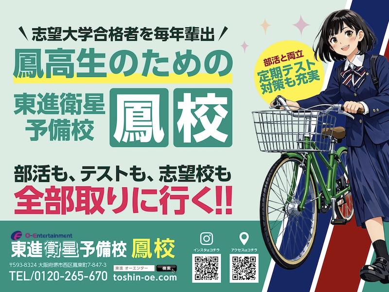 はじめまして！東進鳳校です！