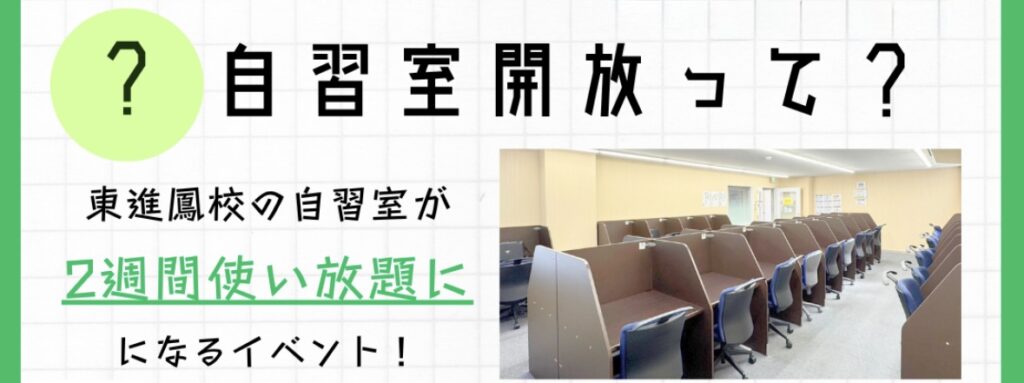 自習室開放について、開放している教室の画像を用いて説明している画像。