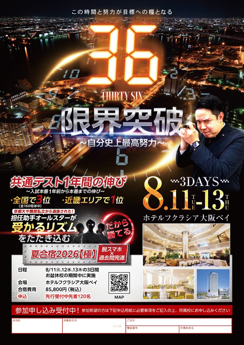 自分の限界突破！夏合宿申し込み受付中！