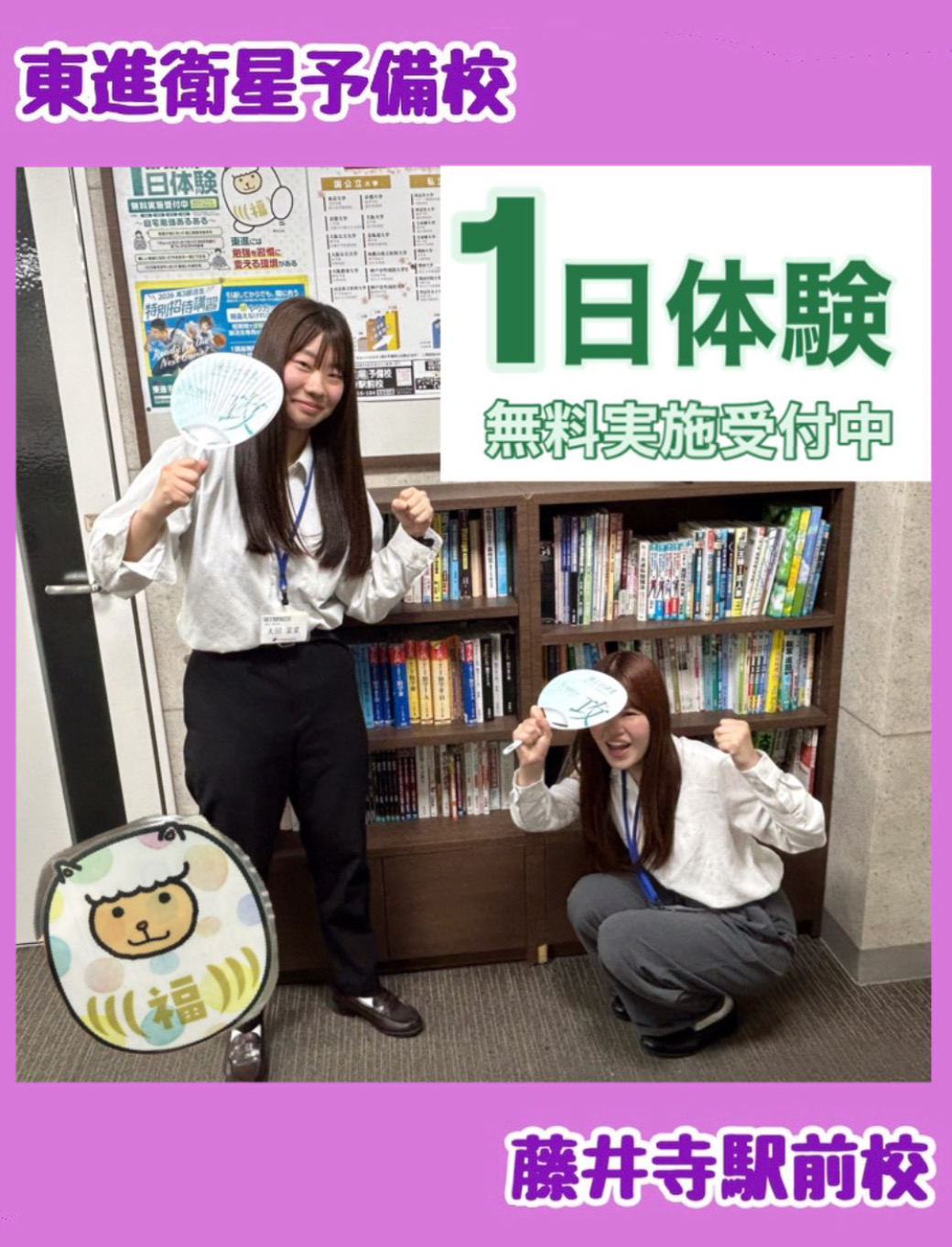1日体験・高校生テストお申込受付中！