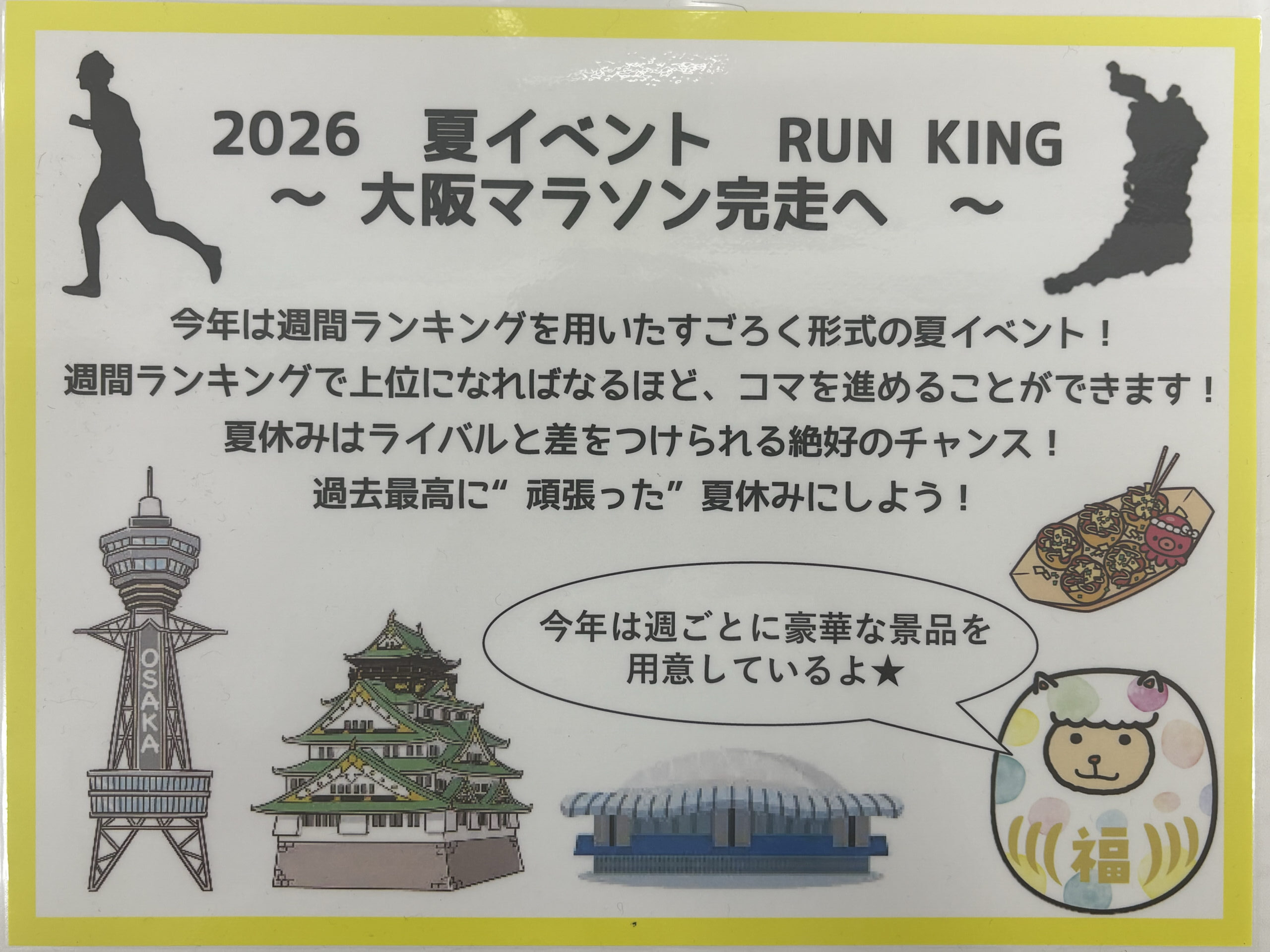 「共テまであと200日！“本気の受験生”になるための夏の過ごし方！」
