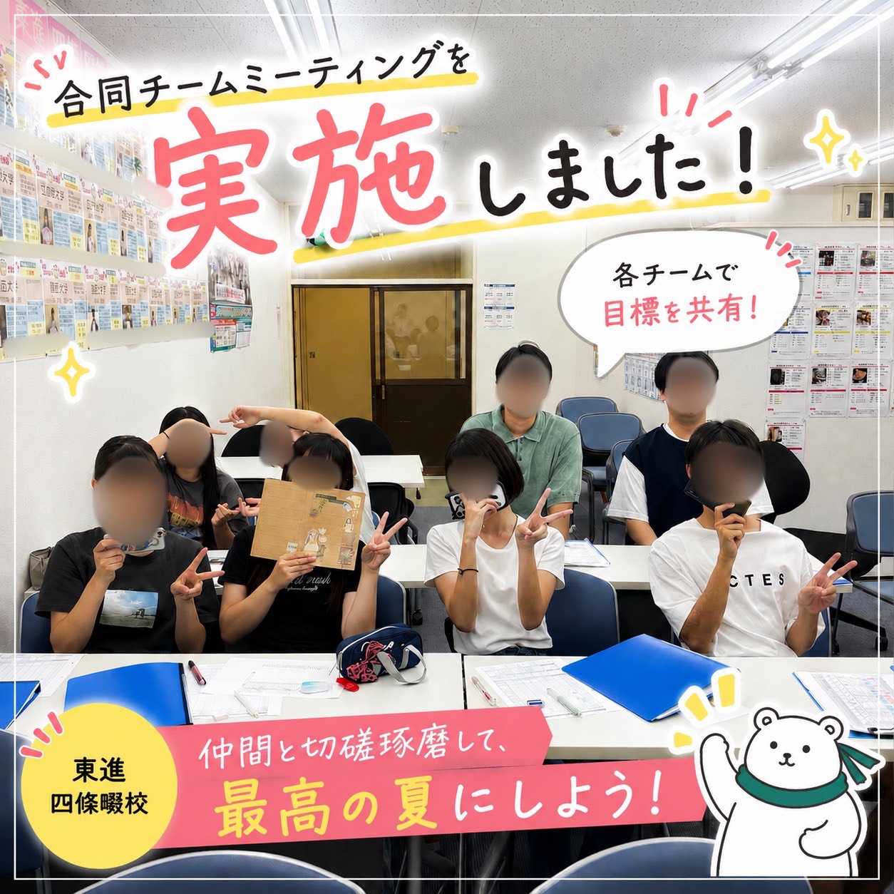 TM実施しました！