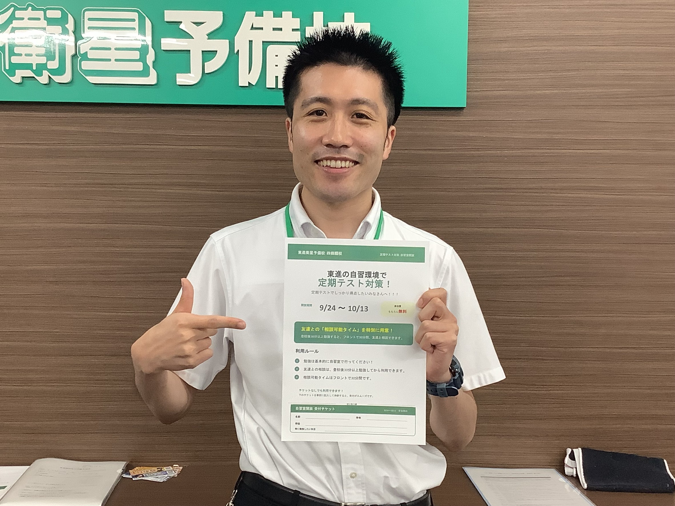 東進を活用して定期テスト対策をしたい生徒さんへ