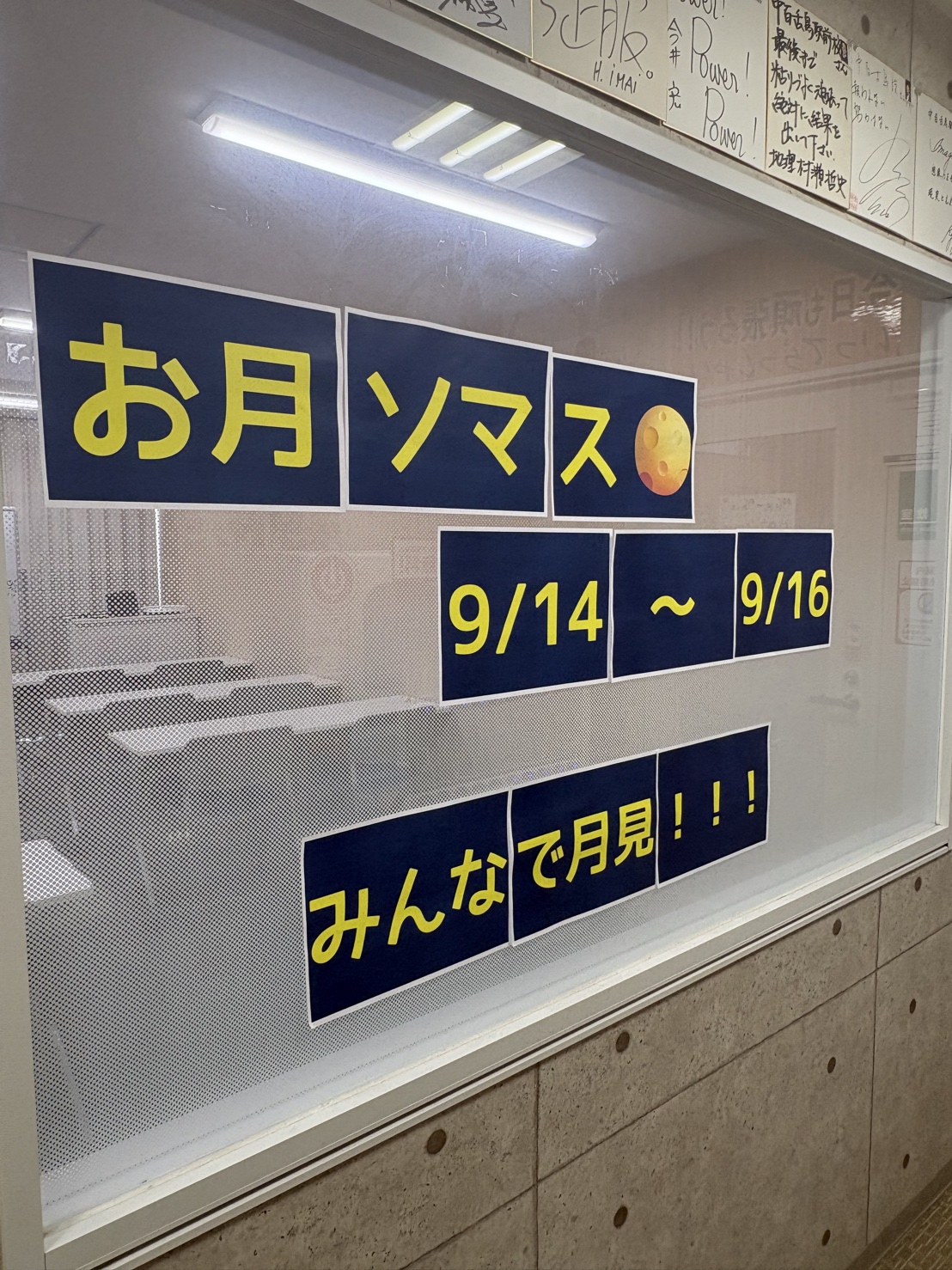お月見イベント実施しました！！